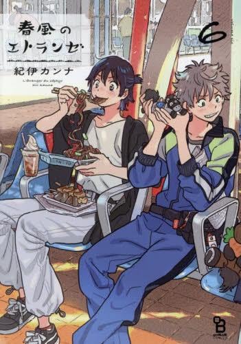 『onBLUE vol. 22』 紀伊カンナ先生etc onBLUE vol. 22』 紀伊カンナ先生etc 春風のエトランゼ」などon BLUE